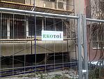 Мобилно оборудване от Екотой за саниране на сгради 